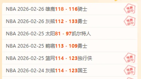 大乐透期号奇才主场迎战黄蜂专家推荐